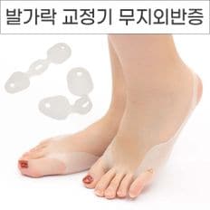 발가락 무지외반 엄지발가락 바른자세 보조기효과