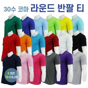 반팔티셔츠 여름 남성 여성 라운드넥 카라 브이넥 바캉스 30수 코마사 반팔티 무지티셔츠 면티 여자