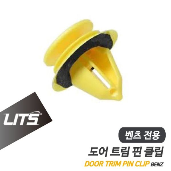 몰딩 벤츠 전용 도어핀 클립 악세사리 X ( 5매입 )