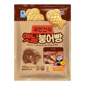 대림선 국민간식 옛날 붕어빵 단팥 400g