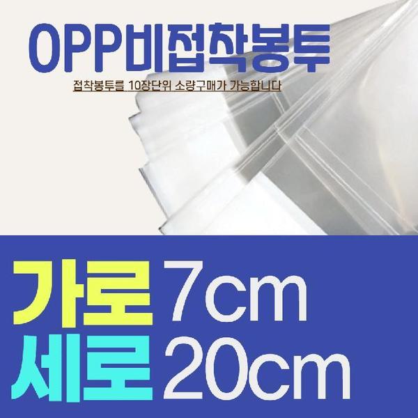 OPP필름 비접착식 N17(7 x 20)(1)