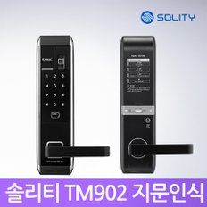 [자가설치]솔리티 TM902 지문인식도어락 카드키4개 디지털도어락 번호키 TM-902