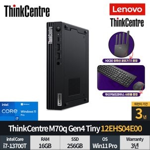 레노버 씽크센터 M90q Gen4 Tiny 12EHS04E00 미니PC /i7-13700T/16GB/256GB/Win11 Pro/3년보증