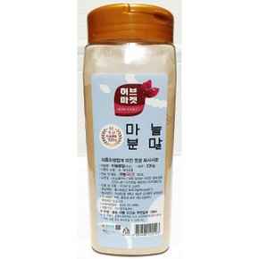 마늘 분말 가루 허브마켓 330g x9개 업소 조미료 식당 (WB7F297)