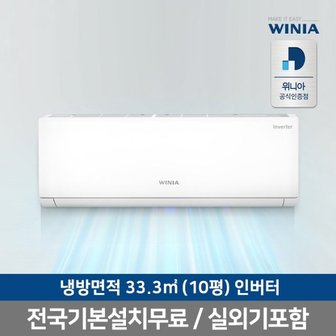  [전국/기본설치포함]위니아 인버터 벽걸이에어컨 WRV10HHW 실외기포함