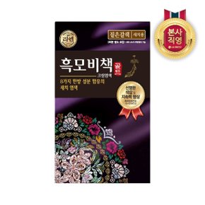 리엔 흑모비책 골드 염색약 짙은갈색 90g