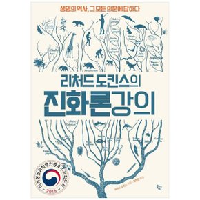 리처드 도킨스의 진화론 강의  생명의 역사  그 모든 의문에 답하다 _P333727324