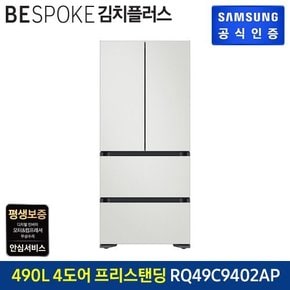 BESPOKE 김치플러스 4도어 김치냉장고 RQ49C9402AP (에센셜)도어 색상선택가능 [색상 선택형]