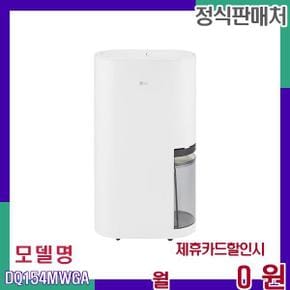 컬렉션 디자인 제습기 15L DQ154MWGA 60개월 14900