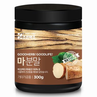 굿허브 산마가루 300g