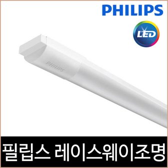  필립스 배튼 라인럭스 레이스웨이 일자등 LED 32W