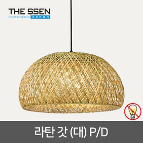 라탄 갓 1등 펜던트 (대형) E26 LED 펜던트등 식탁등 주방등