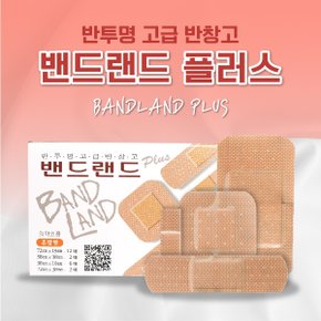 메디코리아 밴드랜드 혼합 22매 반투명 살균제첨가 고급반창고 상처보호