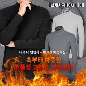 이지바이 속부터 따뜻 남성 프리미엄 고밀도 기모 플리스 반폴라 티셔츠(M4WT11)