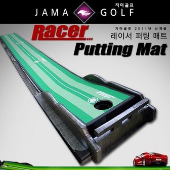  자마골프 원목 레이서 퍼팅매트/Racer Putting Mat [30cm x 300cm]