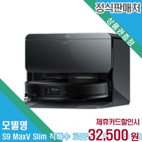 렌탈 로보락 청소기 S9 MaxV Slim_직(B) 60개월/월45500