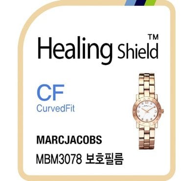 Healing Shield [힐링쉴드]마크제이콥스 MBM3078 CurvedFit 고광택 시계액정보호필름 3매 (HS163535)