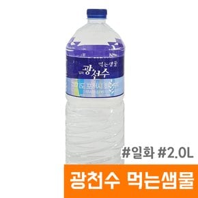광천수 먹는샘물 (2L/6입)
