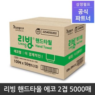 텐바이텐 삼정펄프 리빙 핸드타올 에코 무형광 2겹 5000매 1박스