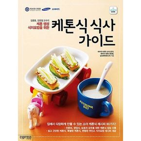 케톤식 식사 가이드