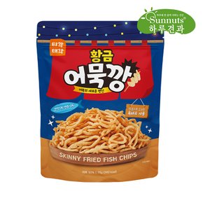 [하루견과] 티각태각 황금어묵깡 70gx1봉/어묵함량93%/안주/간식