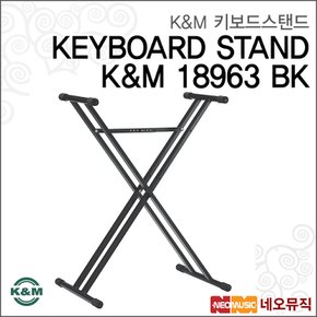 K&M키보드스탠드 KEYBOARD STAND K&M 18963 BK (X자)