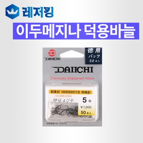 이두메지나 덕용바늘 낚시바늘