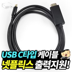 [스마트폰 연결케이블] USB C타입 케이블 안드로이드 넷플릭스