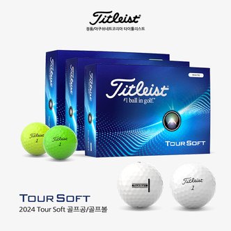 BIG GOLF [타이틀리스트정품] 2024년 투어 소프트(TOUR SOFT) 골프공 2피스 12구 /아쿠쉬네트코리아 정품