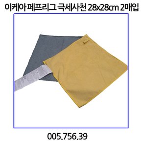 페프리그 극세사천 28x28cm 2매입 005.756.39