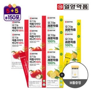 일양약품 유기농 레몬즙 5박스 + 애플사이다 비니거 5박스(총 150포) + 보틀증정 / 레몬애사비