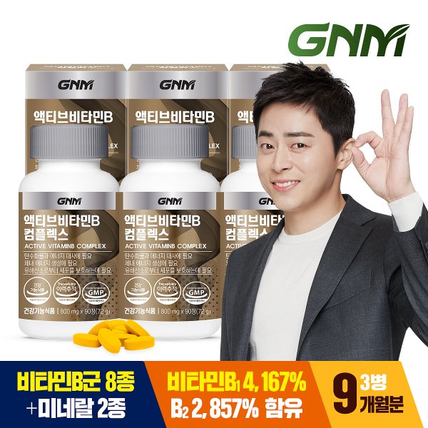 [총 9개월분] 액티브 비타민B 컴플렉스 90정 X 3병 / 비오틴 아연 엽산 셀레늄