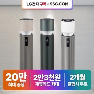 LG 엘지 하이드로 가습기 렌탈 모음전 최대혜택증정 + 포토후기상품권