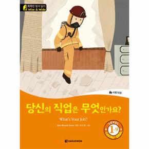 당신의 직업은 무엇인가요   What s Your Job