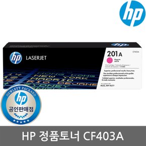 [HP정품] No.201A CF403A (토너/빨강/1,400매/표준용량)