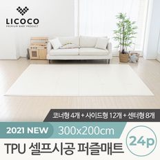 [리코코] TPU 셀프시공 퍼즐매트 24p (코너4개+사이드12개+샌터8개)..[30880599]