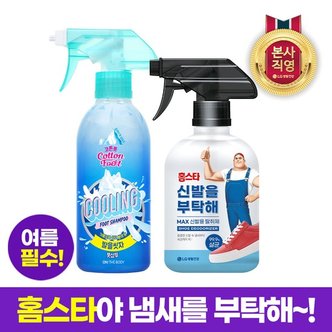 홈스타 여름필수템 발을씻자 쿨링 385ml+ 신발을부탁해 500ml