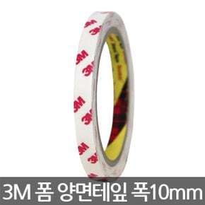 3M 4421 PE 폼 양면 테이프 10mmx2M