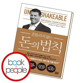 돈의 법칙 책