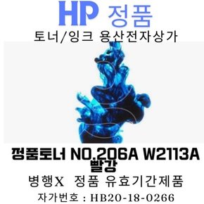 HP 정품토너 NO.206A W2113A 빨강 M283fdw