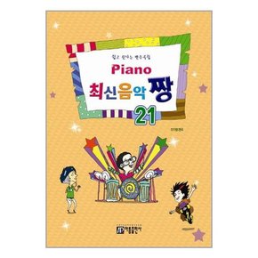 Piano 최신음악 짱 21