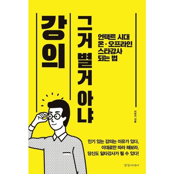 강의 그거 별거 아냐