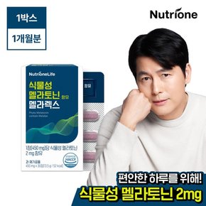 정우성 식물성 멜라토닌 함유 멜라렉스 2mg 1박스(1개월분)