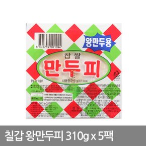 왕만두피 310g(약30장)x5개/찹쌀만두피/대종푸드
