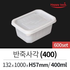 해피락 배달 포장 용기 도시락 죽 떡볶이 사각반죽(400)-600set