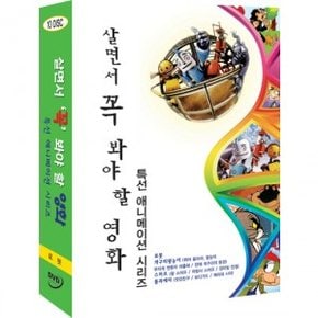 [DVD] 살면서꼭봐야할영화: 특선애니메이션 (10disc)- 로봇, 개구리왕눈이, 스머프, 톰과제리