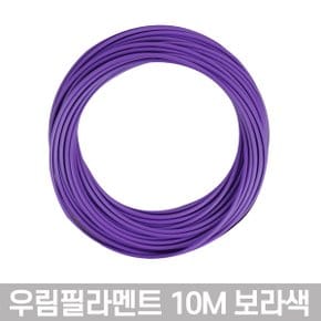 100%PLA 3D펜 필라민트 쓰리디펜 줄 10MPLA05보라색1개