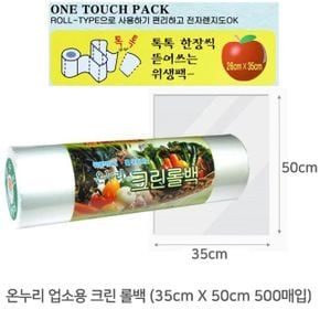 온누리 롤백 35cm 50cm 500매입