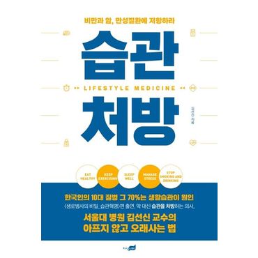 교보문고 습관 처방