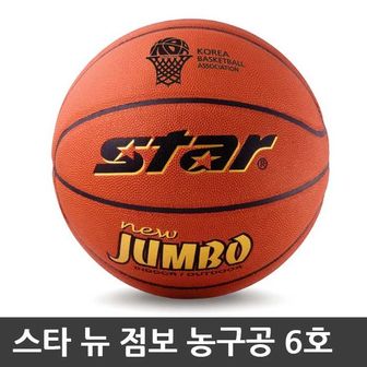 제이큐 스타 농구공 뉴점보 초등용 KBA 농구용품 6호 BB416